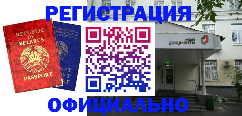 прописка для работы в Чистополье